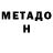 МЕТАДОН VHQ Oleksandra Voitovych